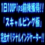 「スキャルピング極」MT4シグナルトレード!1日100Pips前後獲得!!