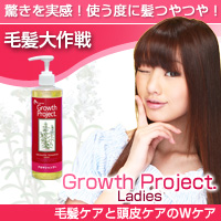 無添加育毛シャンプー「Growth Project.」の通販【エスロッソ】