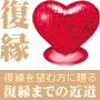 心理カウンセラーが伝える復縁までの近道〜男性版