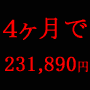 【一般公開記念価格】セカンドインパクト
