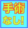 手術なしの魔法の二重 ぱっちりeyes