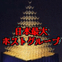女子補完計画☆五輪書☆上巻　ホストクラブ内部マニュアルを限定公開！