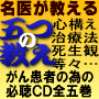 【CD5枚組＋特典DVD】ガン患者の不安を希望へと導く五つの教え