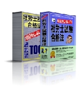 暗記をしない社労士試験合格法（冊子版）