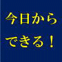 今日からできる副業マスメディア