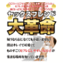 セックスフレンド大革命
