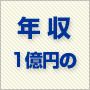 今だけ！２３％ＯＦＦ価格で販売！『お金持ちになりたい人のための 手取り収入最大化マニュアル ２００８』 【ＰＤＦ版・３大特典付き】 ※読まれて、9800分の情報価値が無ければ「返金保証」しています！