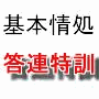 メールで合格。基本情報処理試験