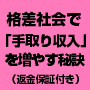 今だけ！２０％ＯＦＦ価格で販売！『お金持ちになりたい人のための 手取り収入最大化マニュアル ２００８』 【冊子郵送版及びＰＤＦ版・３大特典付き】※読まれて、情報価値無ければ「返金保証」します！