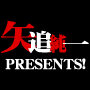 矢追純一【ネット宇宙塾】UFO、そして2012年の真実に迫る１１のＱ＆Ａ