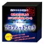 プロフィットブック【今季最終募集】