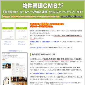 物件管理CMS（商用版ライセンス）