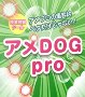 アメDOG pro