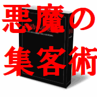 【０円でお客さんを引き寄せる】究極のソーシャルメディア裏技〜アフィリエイト、ネットビジネス、セミナー、ソーシャルメディア〜