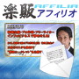 s0011【楽販アフィリオ】プロ作家・成田　青央　出版最強アカデミア