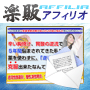 s0060【楽販アフィリオ】【逆食改善プログラム】逆流性食道炎、十二指腸潰瘍、慢性・急性胃炎