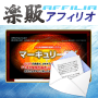 s0053【楽販アフィリオ】【特別価格】マーキュリーFX
