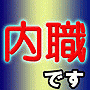 《楽々内職マニュアル》簡単な文章を書いて楽々副収入