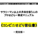 月５０万プロせどらーシゲキの【コンビニせどり皆伝書】