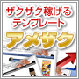 【販売終了】アメザク
