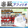 s0085【楽販アフィリオ】４大優良アクセス自動収集マシン【クエストパック４in１/QUESTPACK4in1】