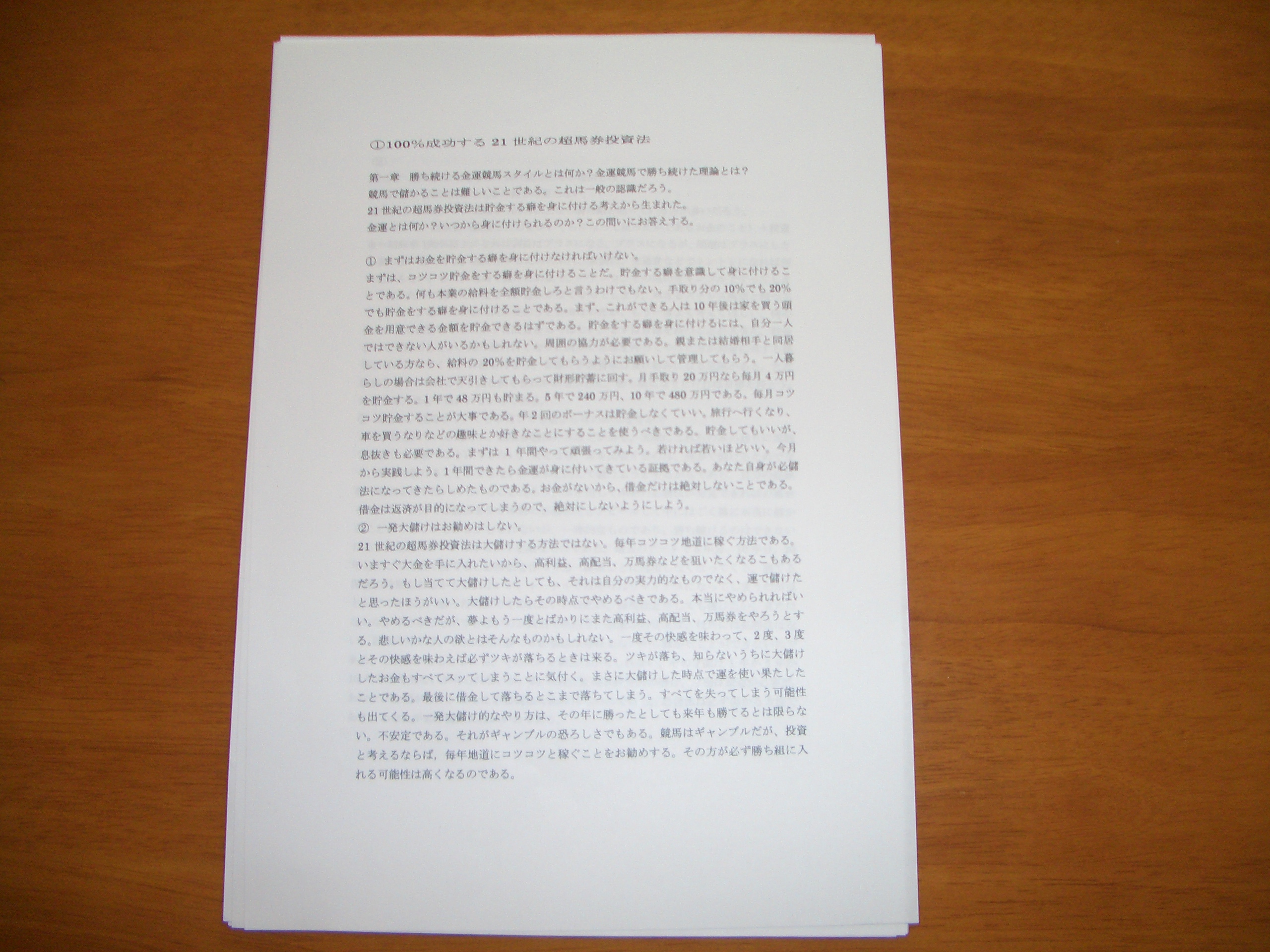 あなたの馬券が１８０日で儲かる！競馬で１０億円稼げ！３つの目標を持って現実を掴め！会社員が金運競馬で１０億円を稼ぐ１００％成功する２１世紀の超馬券投資法