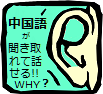 毎日15分-20分聞き流すだけの言語習得プログラム--楽聴（中国語篇）