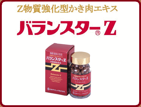 バランスターZ　480粒　毎日４粒飲んで4ヶ月分セット