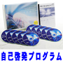 自己啓発プログラム:infotop