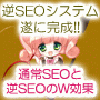 アダルト逆SEO対策ソフト.com