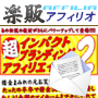 ステップメールの原稿販売サイト　楽販アフィリオ | ステップメール販売 | s0064【楽販アフィリオ】元お笑い芸人大田の『超インパクトブランディングアフィリエイト術２』