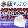 s0078【楽販アフィリオ】海外貿易小遣いから始める在庫を持たない年商1000万円ネットショップ構築マニュアル