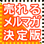 [OM2KZ-C6M] 【半年払い】 【初期費用無料】　売れるメルマガ決定版　メール配信システム 『オレンジメール』 プラン2000