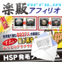 s0148【楽販アフィリオ】体を温めて発毛させる！HSP発毛プログラム！