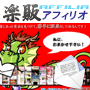 s0142【楽販アフィリオ】新化・拡張型ステップメールシステム『龍神』