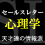 最高のセールスレターを最短で書く方法 | Sales Letter Psychology