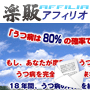 s0186【楽販アフィリオ】【うつ病 再発】再発しないうつ病克服方法〜こころのひなたぼっこ〜