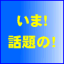 ヨウ素を豊富に含んだスピルリナでカラダをデトックス