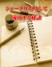 あなたなりの幸せ、かなえてみませんか？ 夢、”実現”プログラム