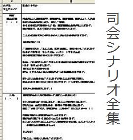 八重山総合司会オフィスヒロ　結婚式、結婚披露宴司会台本