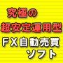 【凪（Nagi）X ヴォイスコム】ＦＸ自動取引ソフト『凪-Nagi-』