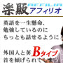 s0195【楽販アフィリオ】みいちゃんママのきれいな英語発音とフォニックスの秘密【Ｂタイプ】