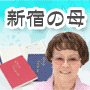 新宿の母　あなたの恋愛鑑定書【男性版】〜世界で1冊、あなただけの本にしてお届けします。名前も入ります。〜