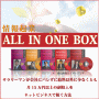 情報起業 ALL IN ONE BOX