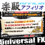 s0204【楽販アフィリオ】無期限保証付！普遍的ＦＸ自動取引システム「ユニバーサルＦＸ」世界中の勝ち組トレーダーから利益を横取りする、勝率96％＆利回り700％のＦＸ取引システム！