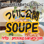 秘伝のスープレシピ スープはアンチエイジングに最適です〜ダイナリーオフィス〜