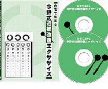 ８８．８％の方がその場で効果を実感！自宅で出来る今野式近視改善エクササイズ