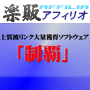 ステップメールの原稿販売サイト　楽販アフィリオ | ステップメール販売 | s0213【楽販アフィリオ】制覇