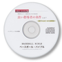 ベースボールバイブル【CD】三木 仁　コーチング論　〜選手の心をつかむ指導法〜