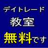 今すぐデイトレードで儲けたい・稼ぎたい・負けたお金を取り返したいあなた!誰にも相談できず思い悩むあなた!あなたと同じ悩み苦しみを体験した事のある私が、すべて解決します。「反転くん」